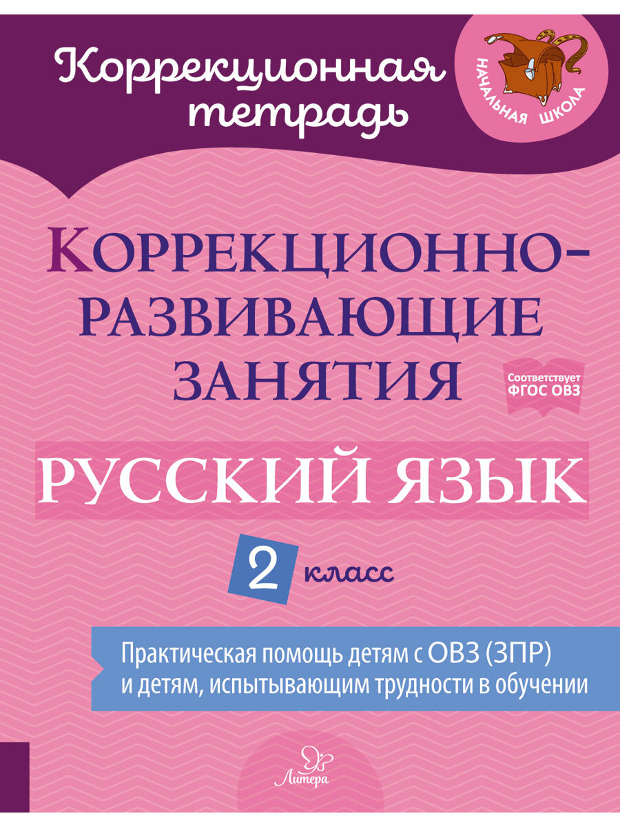 Коррекционные Задания – купить в интернет-магазине OZON по низкой цене