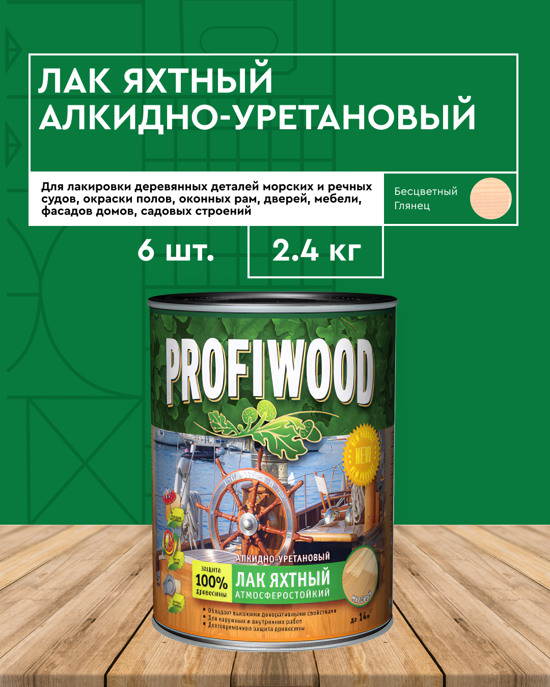 profiwood масло для защиты полка