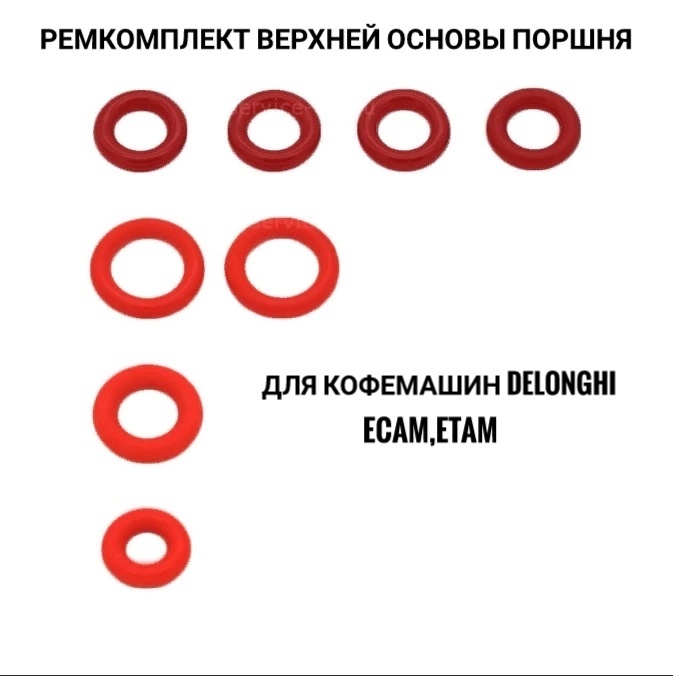 РемкомплектверхнейосновыпоршнядлякофемашиныDelonghi-ECAM,ETAM