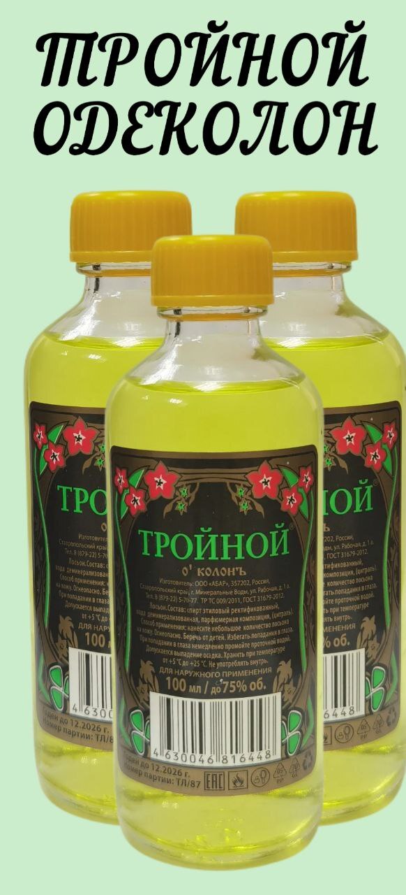 Тройной Одеколон 100 мл