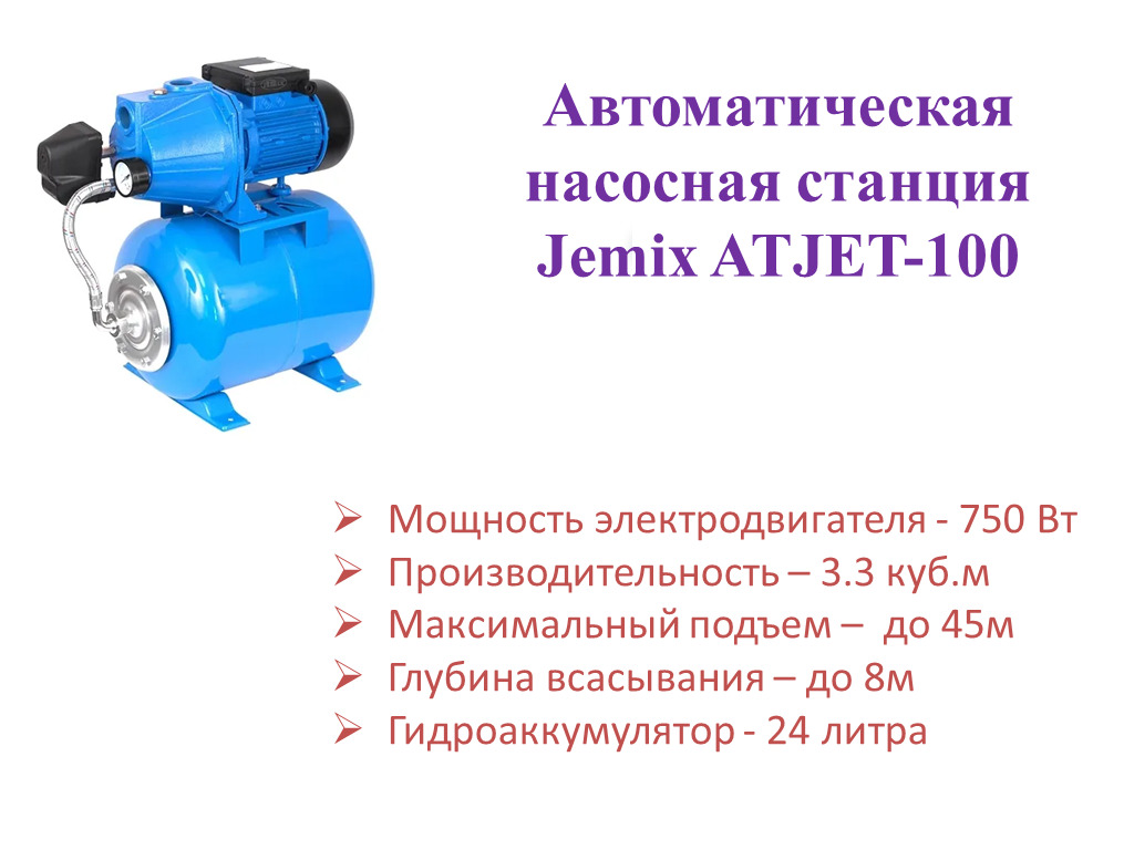 Насосная станция jemix mini