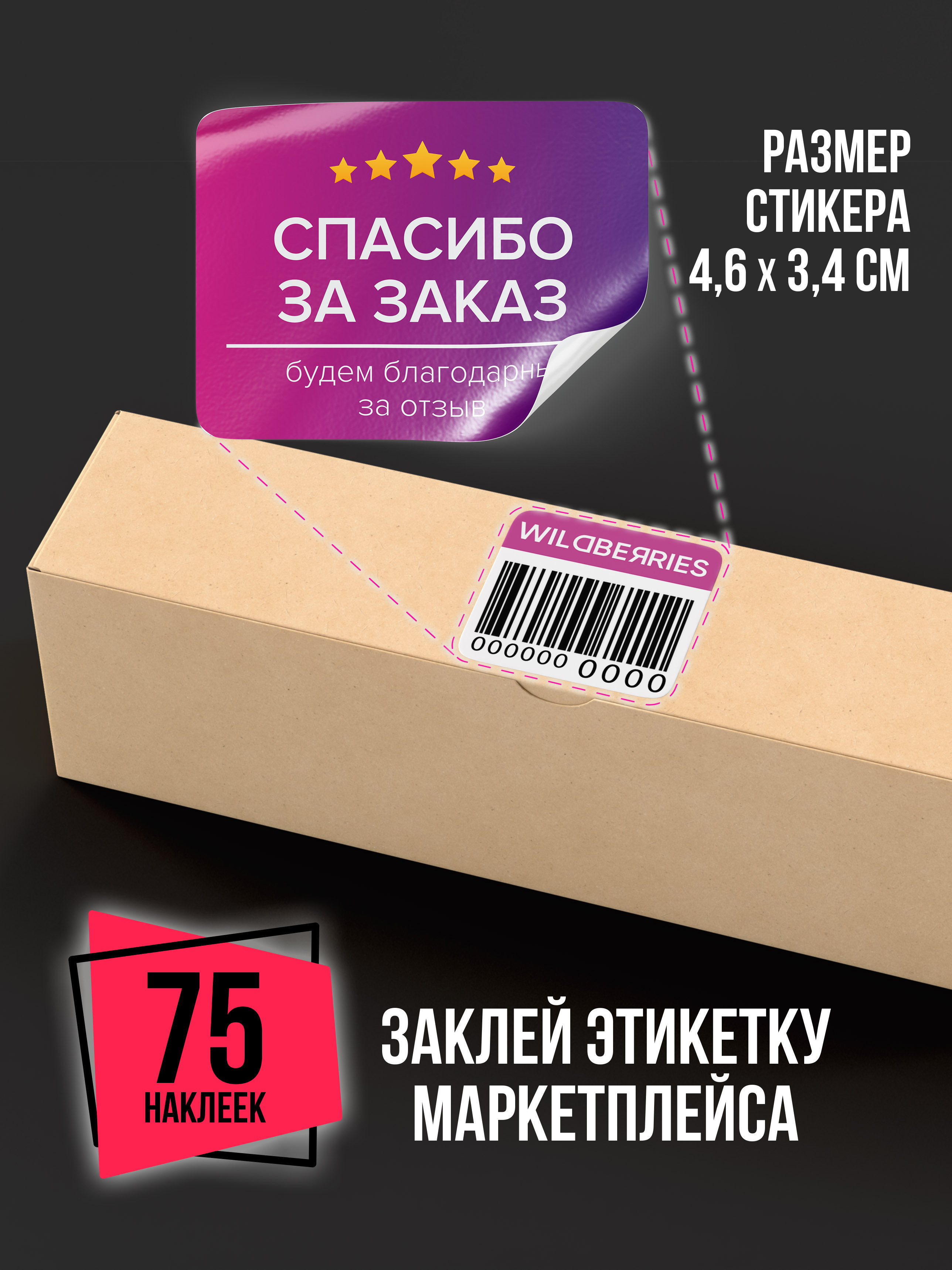 Наклейка Оставьте Отзыв – купить в интернет-магазине OZON по низкой цене