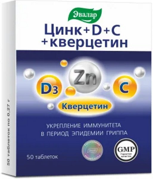 Цинк+D+С+кверцетинтаб.0,27г№50(БАД)