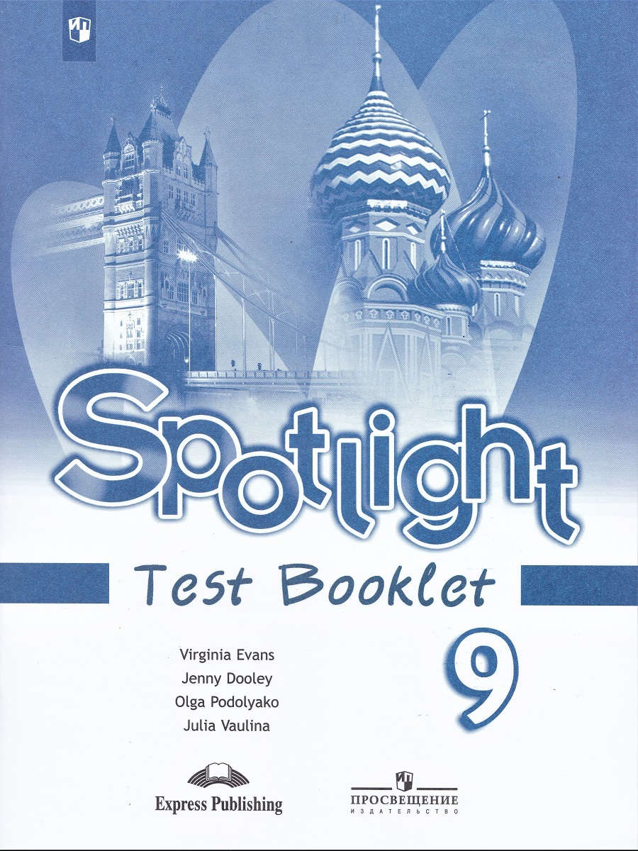 Английский в фокусе. Spotlight. Контрольные задания 9 класс (2015) | Дули  Дженни, Подоляко Ольга Евгеньевна - купить с доставкой по выгодным ценам в  интернет-магазине OZON (1315590472)