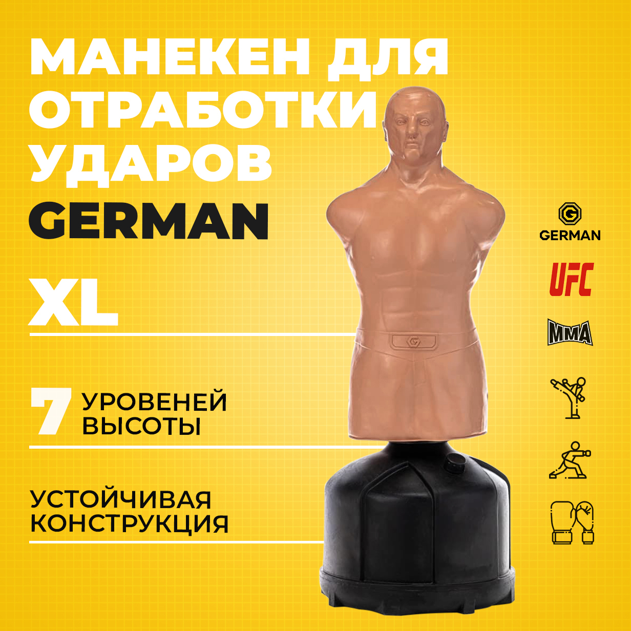 Боксерский манекен German XL