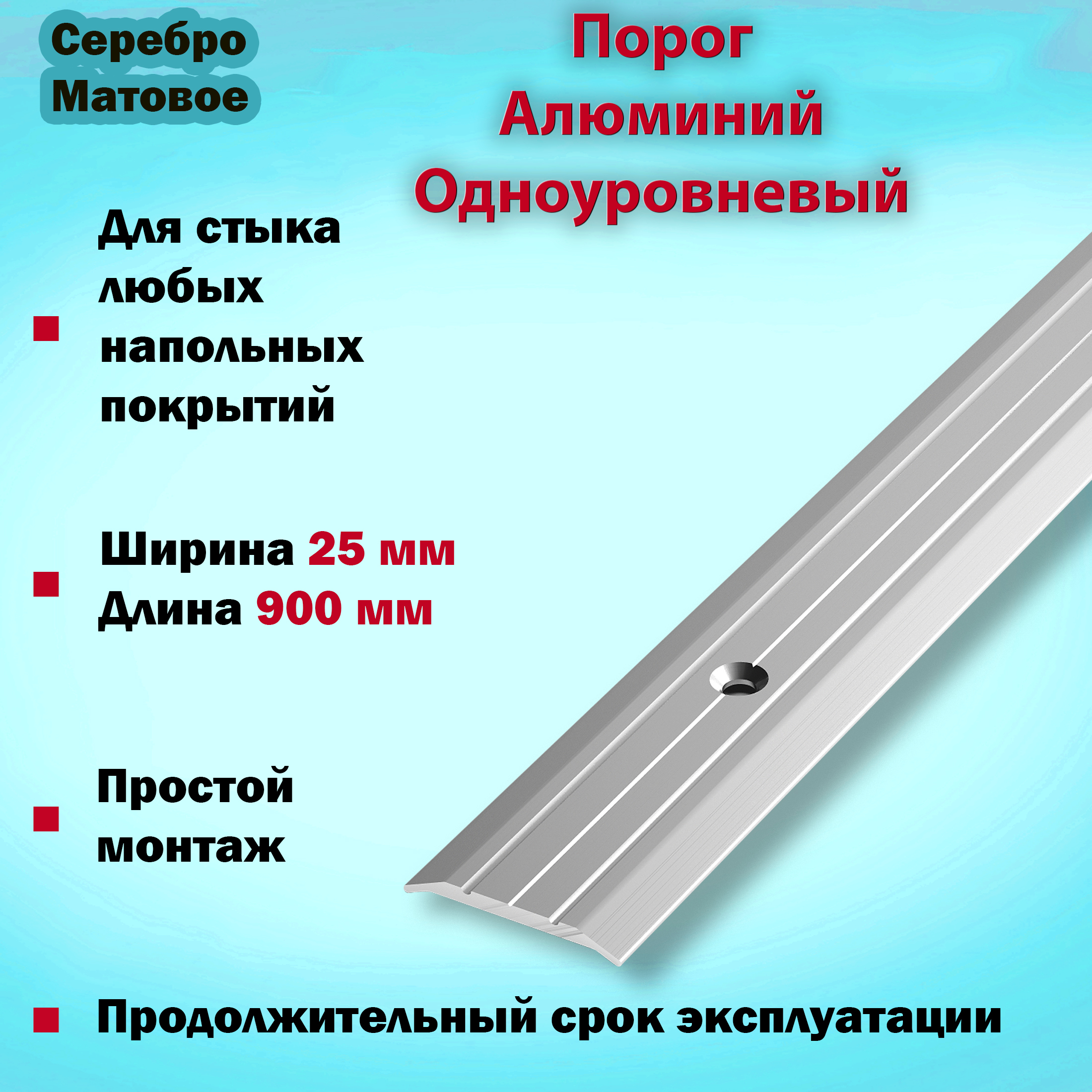 Купить Порожек Алюминиевый Для Пола В Спб