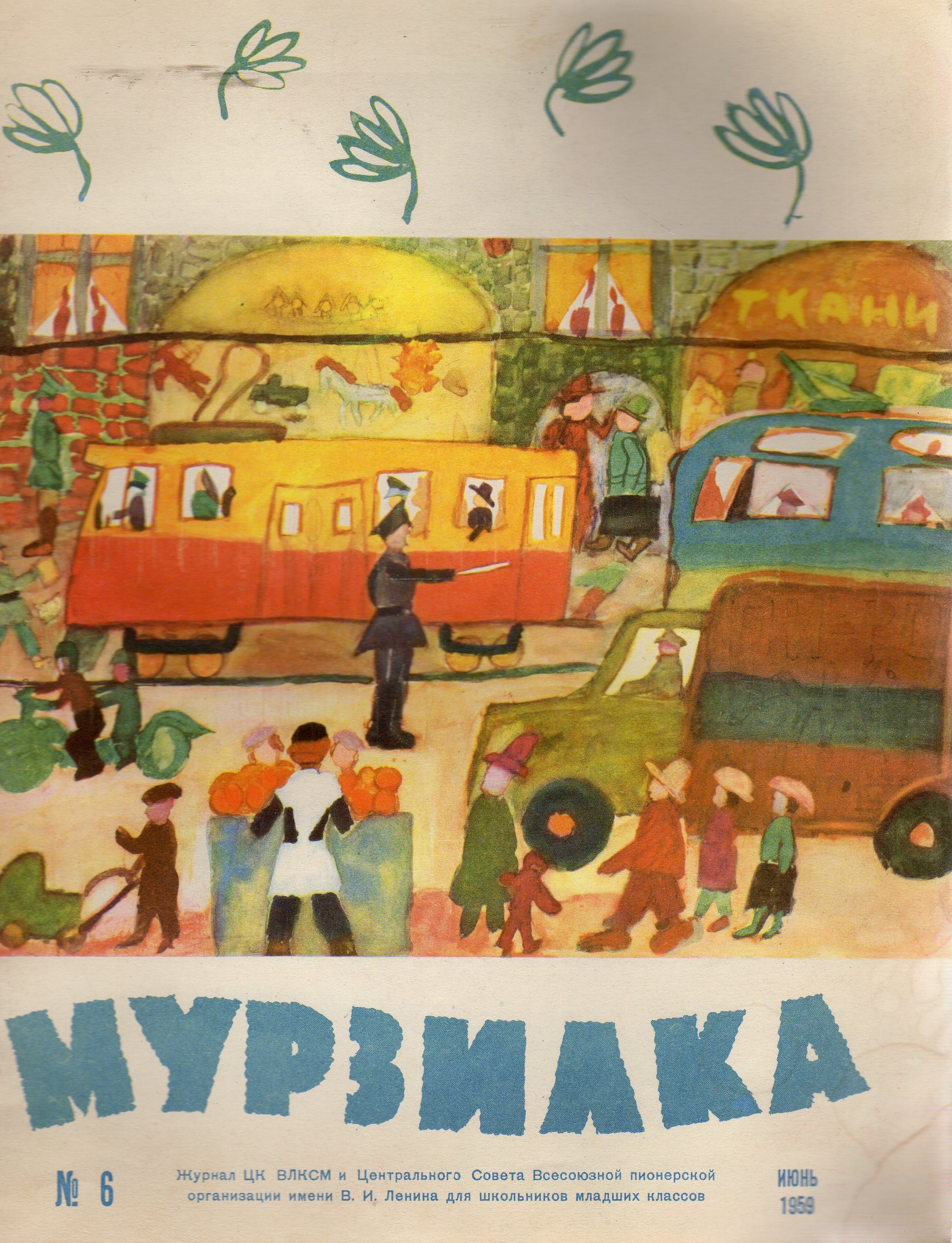 Мурзилка №1 1959