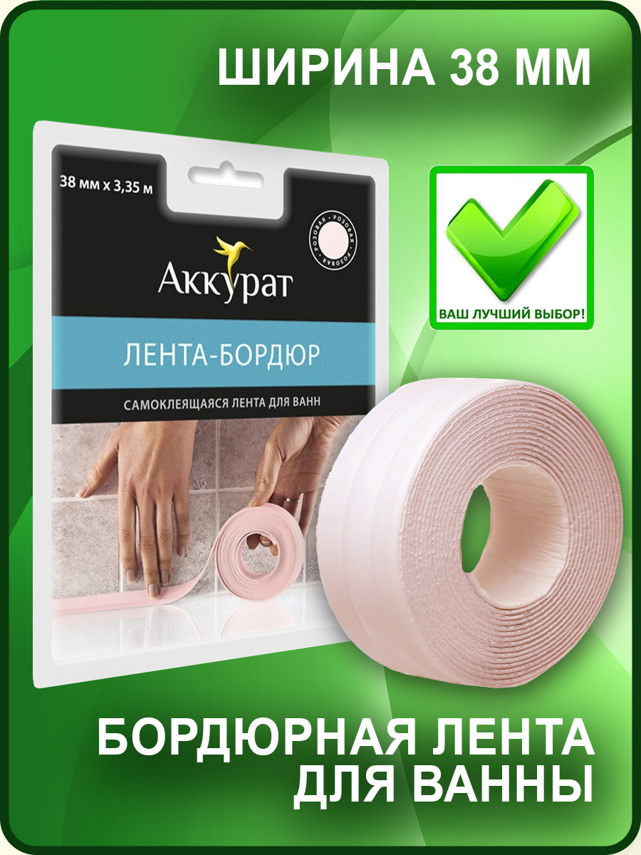 Бордюрная лента для ванны Озон