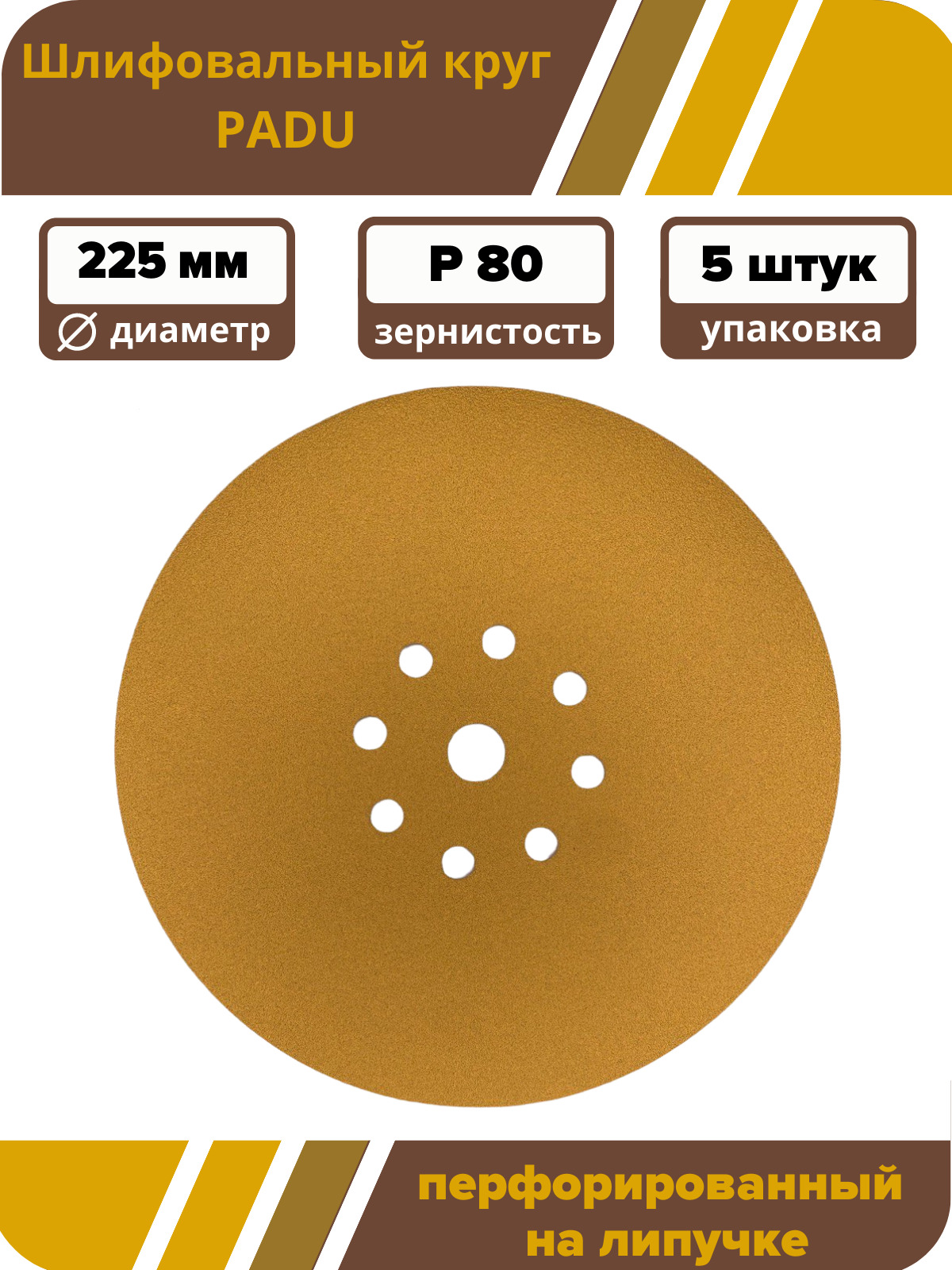 Круг шлифовальный PADU 225 - купить по низким ценам в интернет-магазине  OZON (597567252)