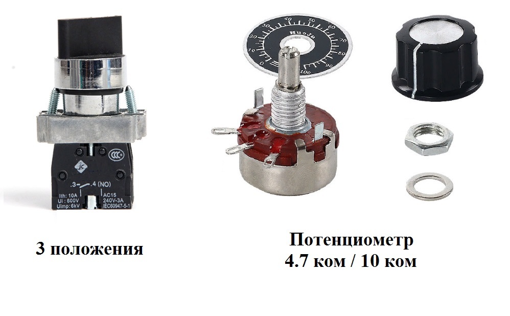 Потенциометр выносной. 9754142 потенциометр 10ком 10% проводной. Потенциометр выносной. Потенциометр выносной. Тумблер силовой 3 позиционный.
