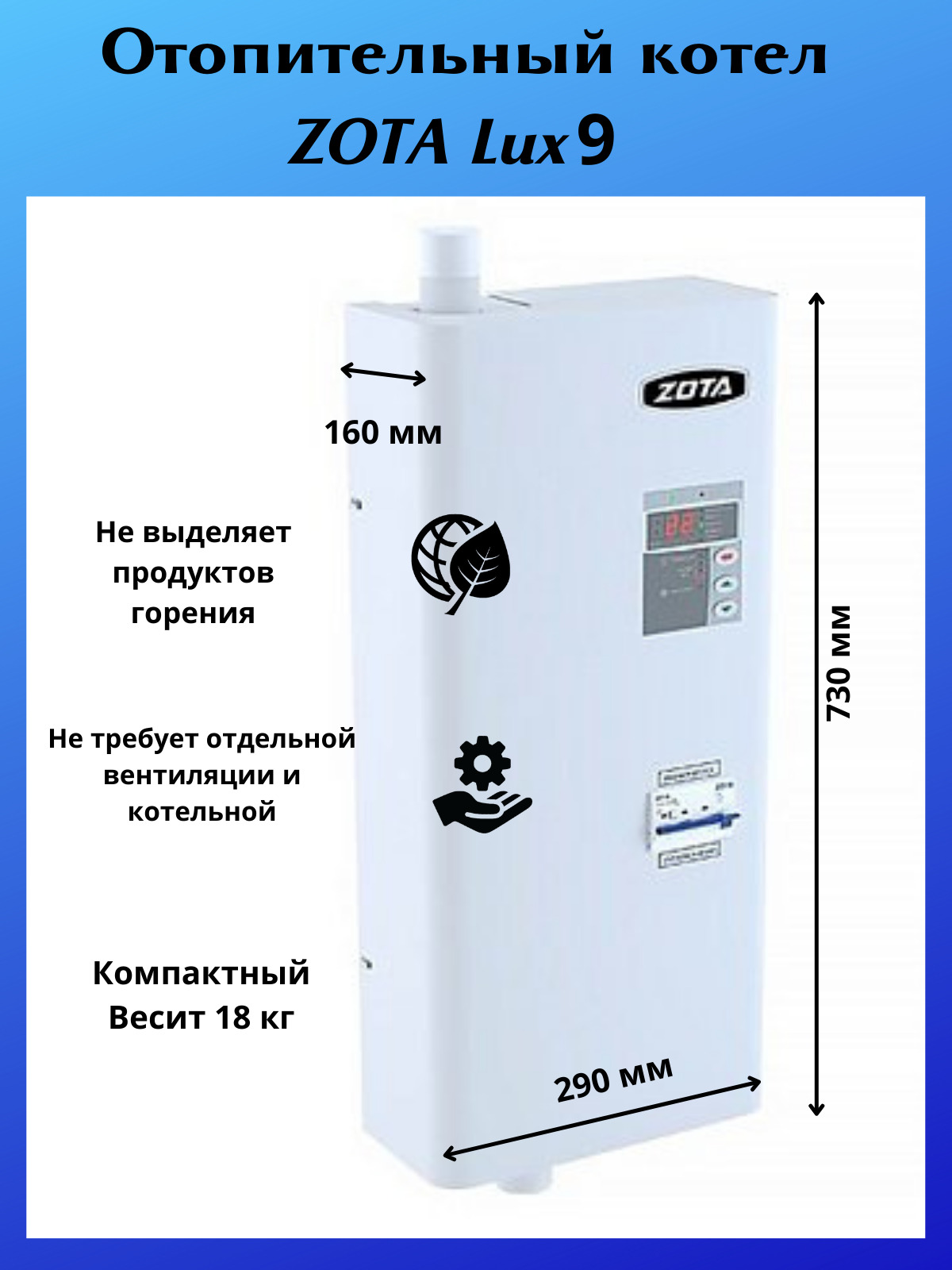 Электрокотел lux. ZOTA Lux 9 КВТ. ZOTA Lux 9 крепёжные Размеры.