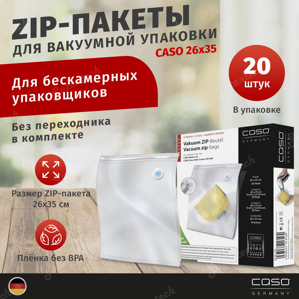 ZIP-пакеты для вакуумной упаковки Caso 26х35