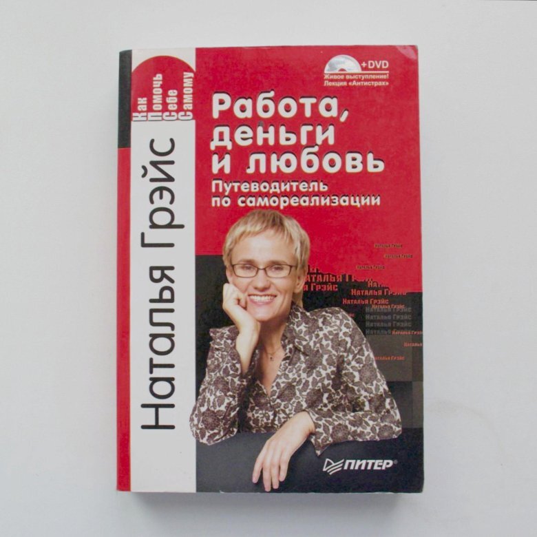Грейс любовь деньги. Грейс любовь деньги. Грейс любовь деньги. Грейс работа деньги и любовь. Работа, деньги и любовь.