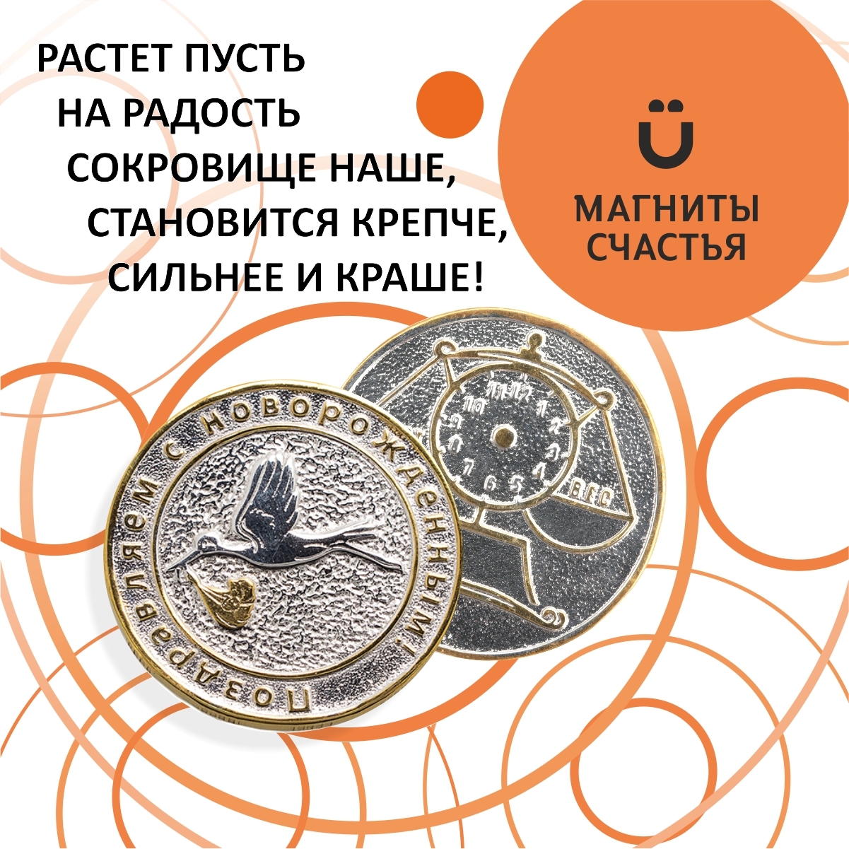 Магниты Счастья, сувенир для родителей "День радости" с золочением из серебра 925 пробы