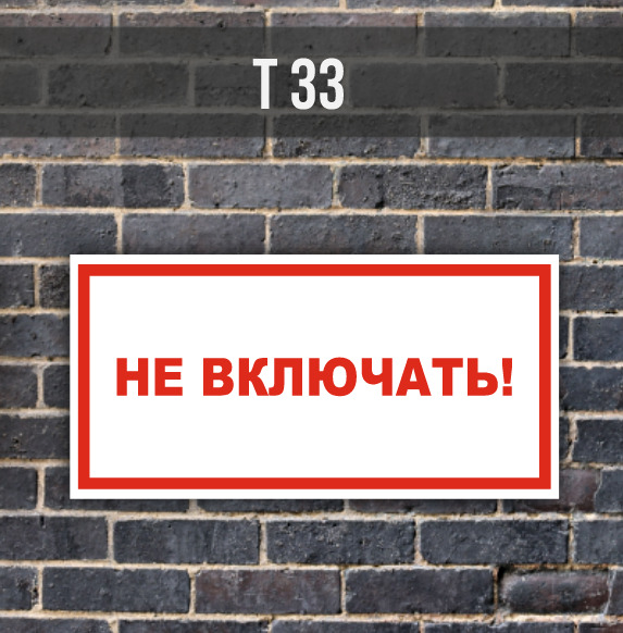 Включи 34