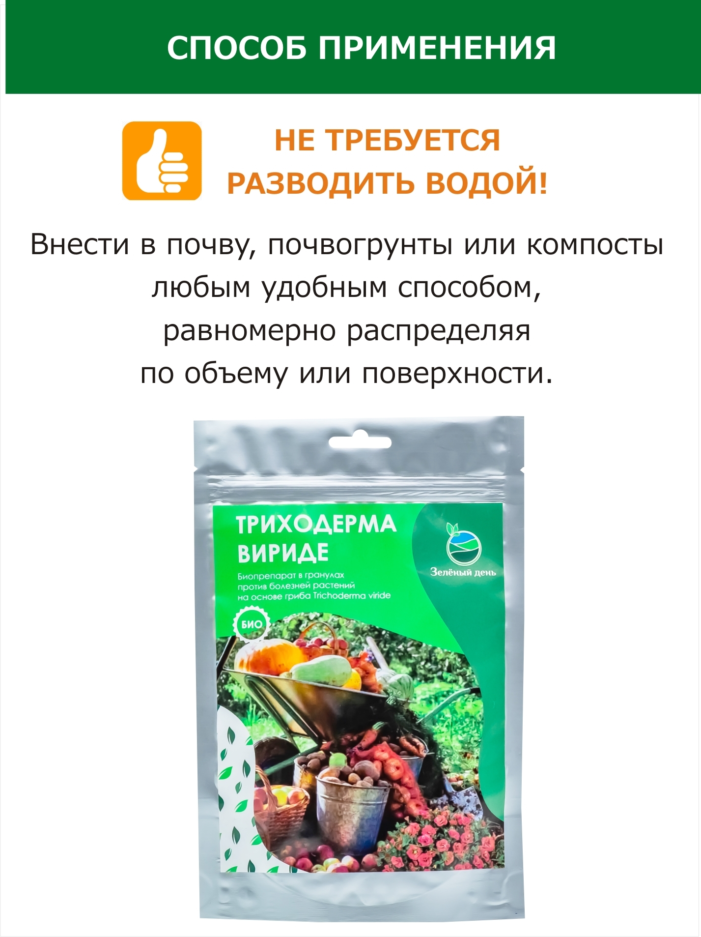 Триходерма верде отзывы. Триходермин Вирида. Триходерма вериде. Триходермин в гранулах. Триходерма инструкция.