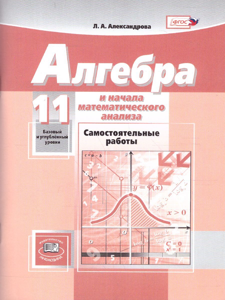 Александрова Самостоятельные Работы 11 – купить в интернет-магазине OZON по  низкой цене