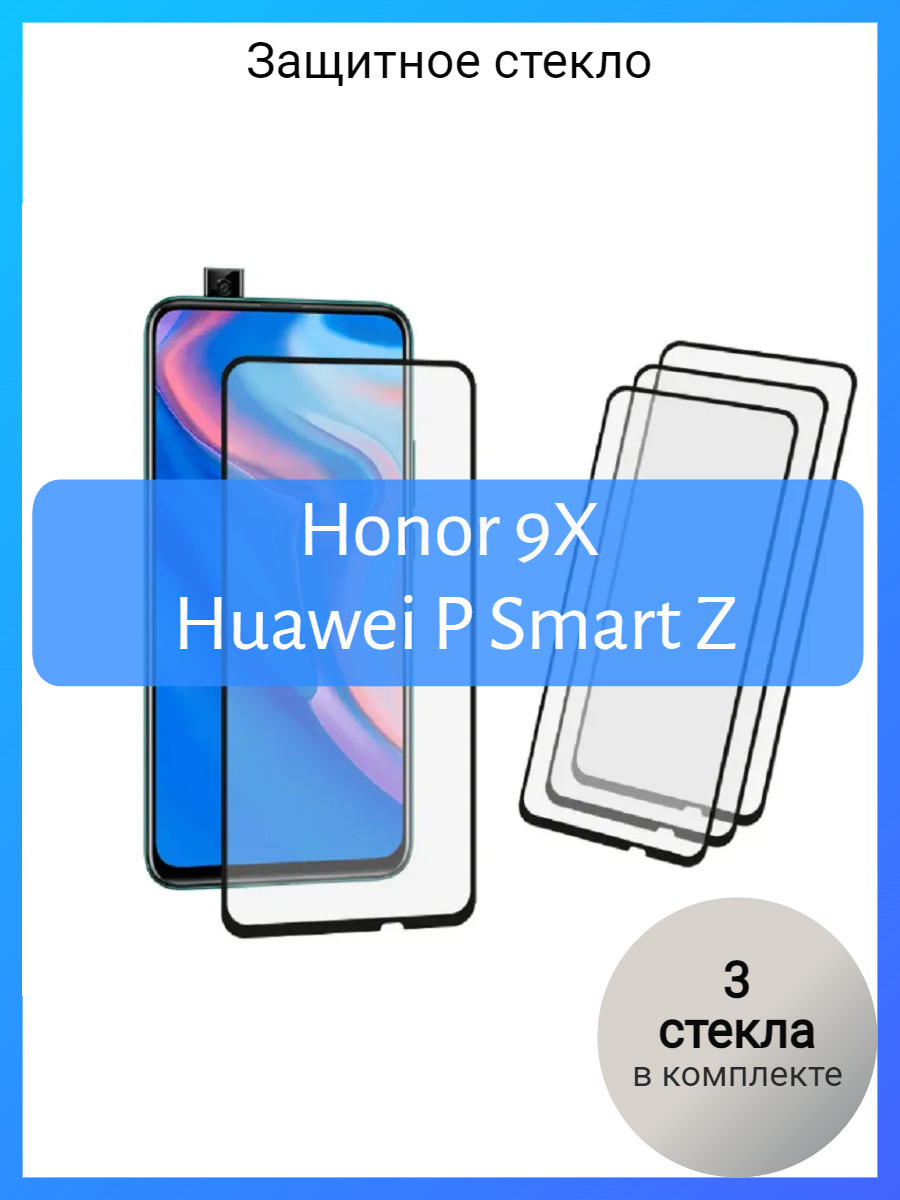 Защитное стекло honor 9