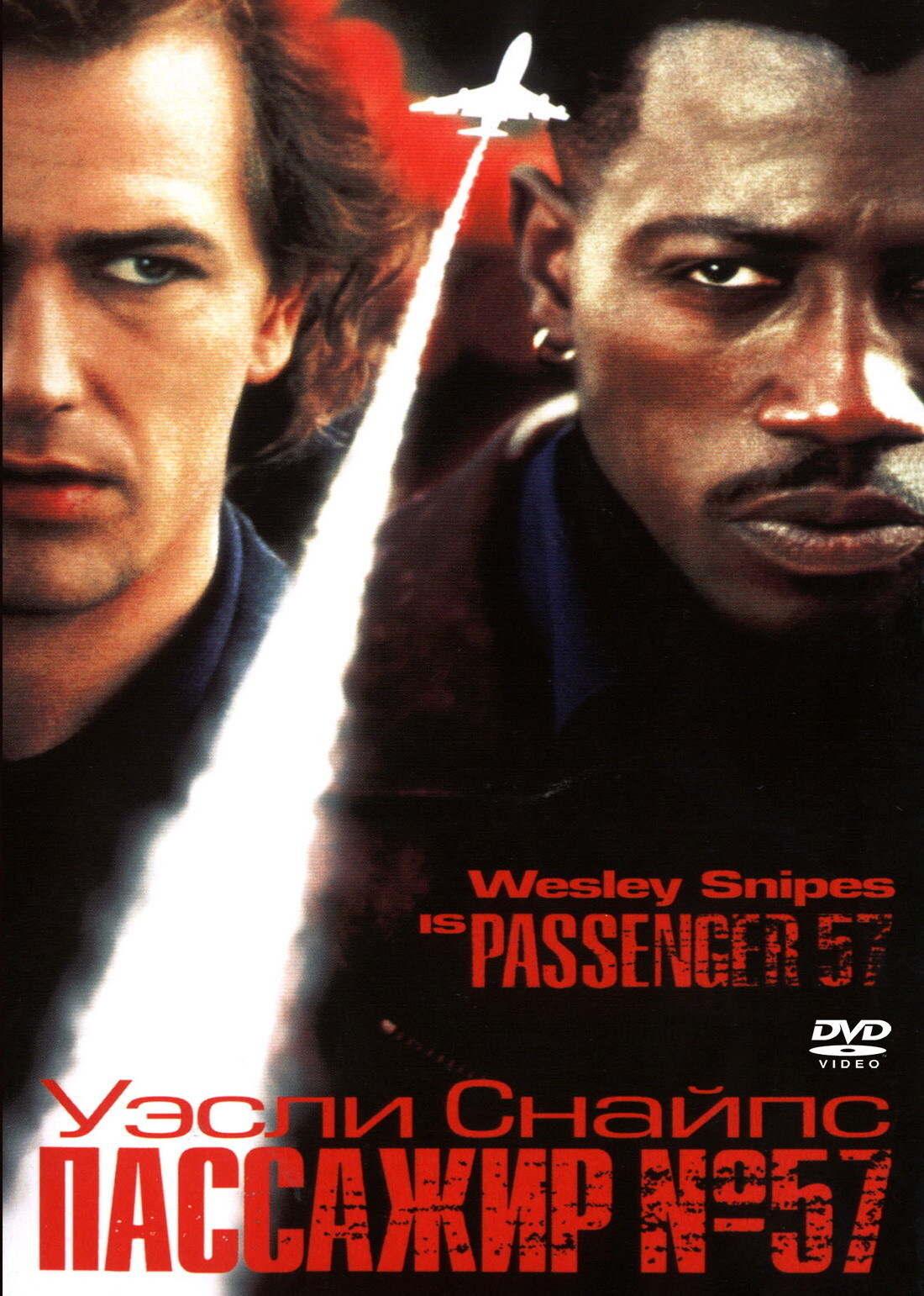 Пассажир 57. Passenger 57.