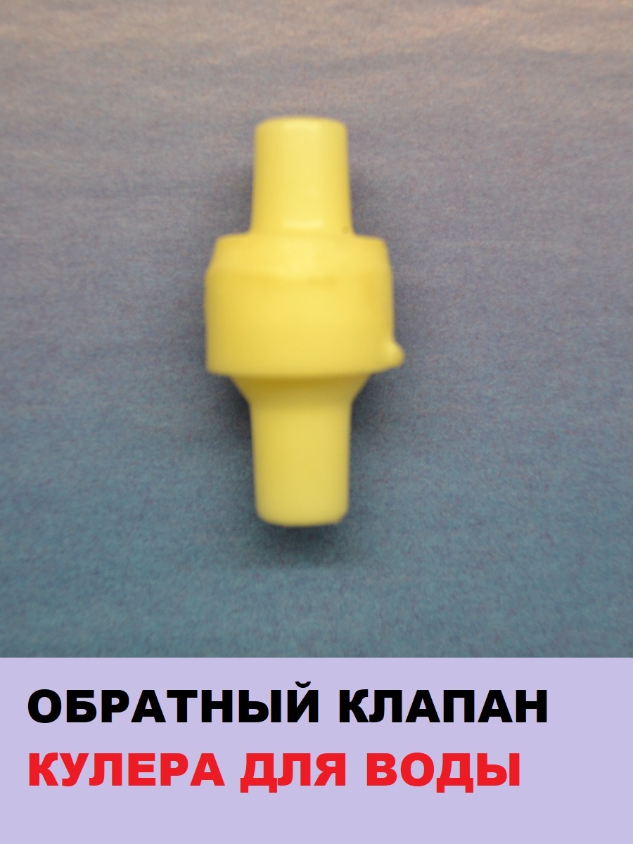 Клапаны Для Воды Купить