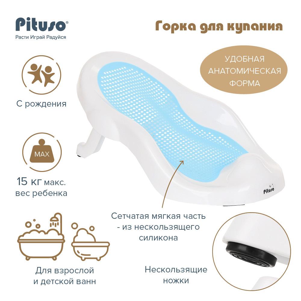 Горка для купания новорожденных Pituso Blue