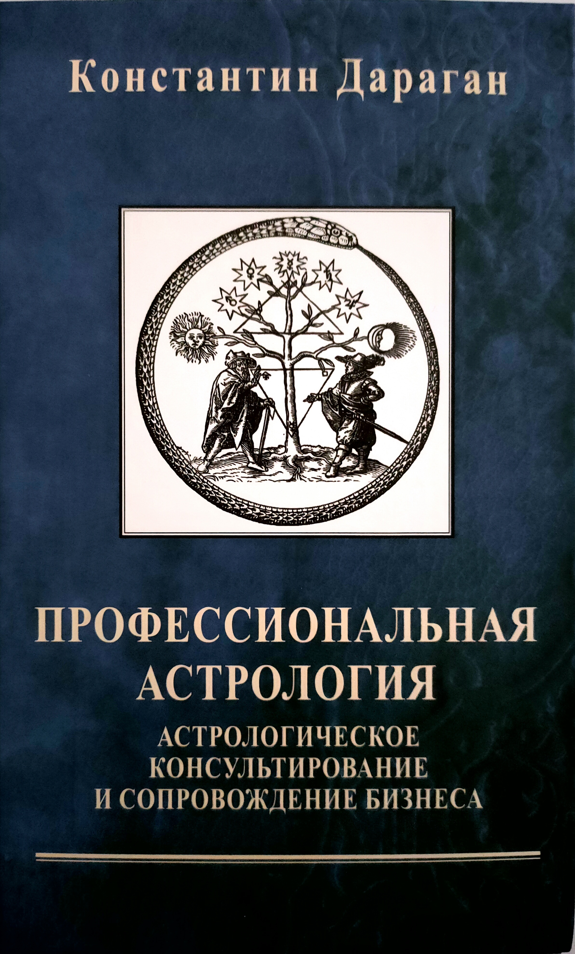 Константин Дараган Книги Купить