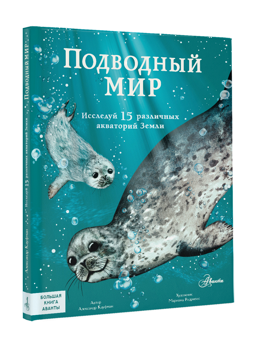 Подводный книги. Книга морские обитатели. Детская книга про подводных котов. Подводный мир в комнате книга.