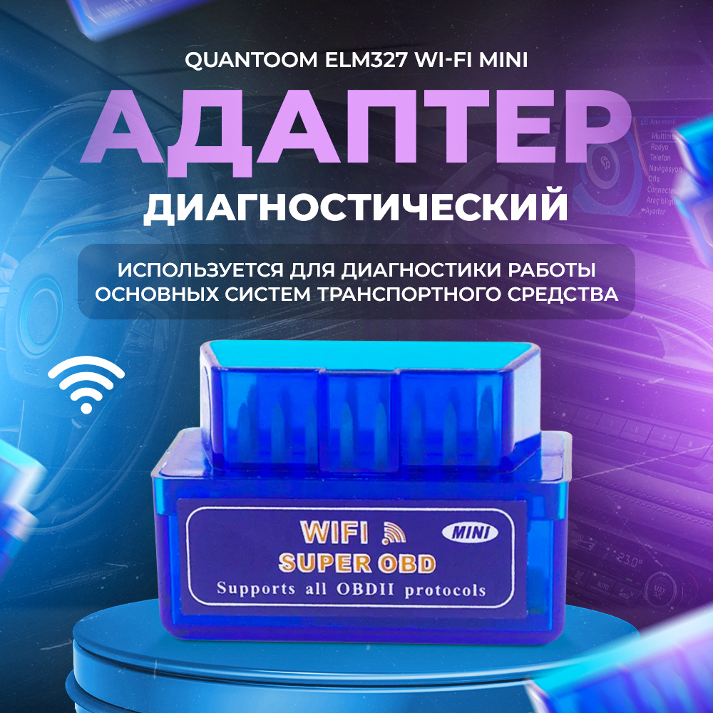 Тестер автомобильный Quantoom 100213 - купить по выгодной цене в  интернет-магазине OZON (157940726)