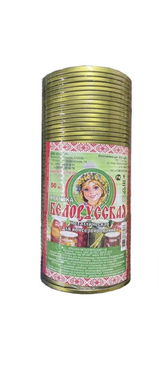 Крышка Металлическая Для Консервирования Купить