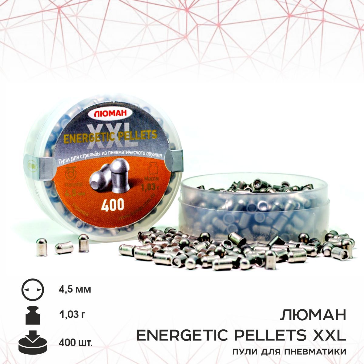 Пули для пневматики Люман "Energetic pellets XХL", 1,03 г. 4,5 мм. (400 шт.)