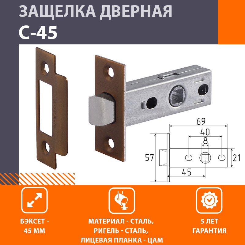 Защелка межкомнатная 60 мм