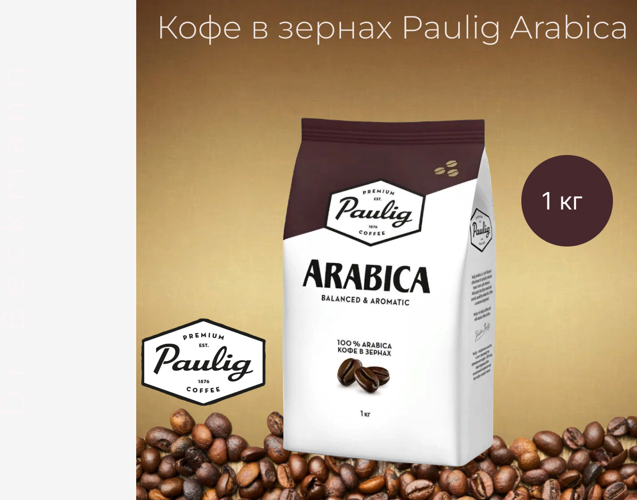 Кофе Arabica Купить