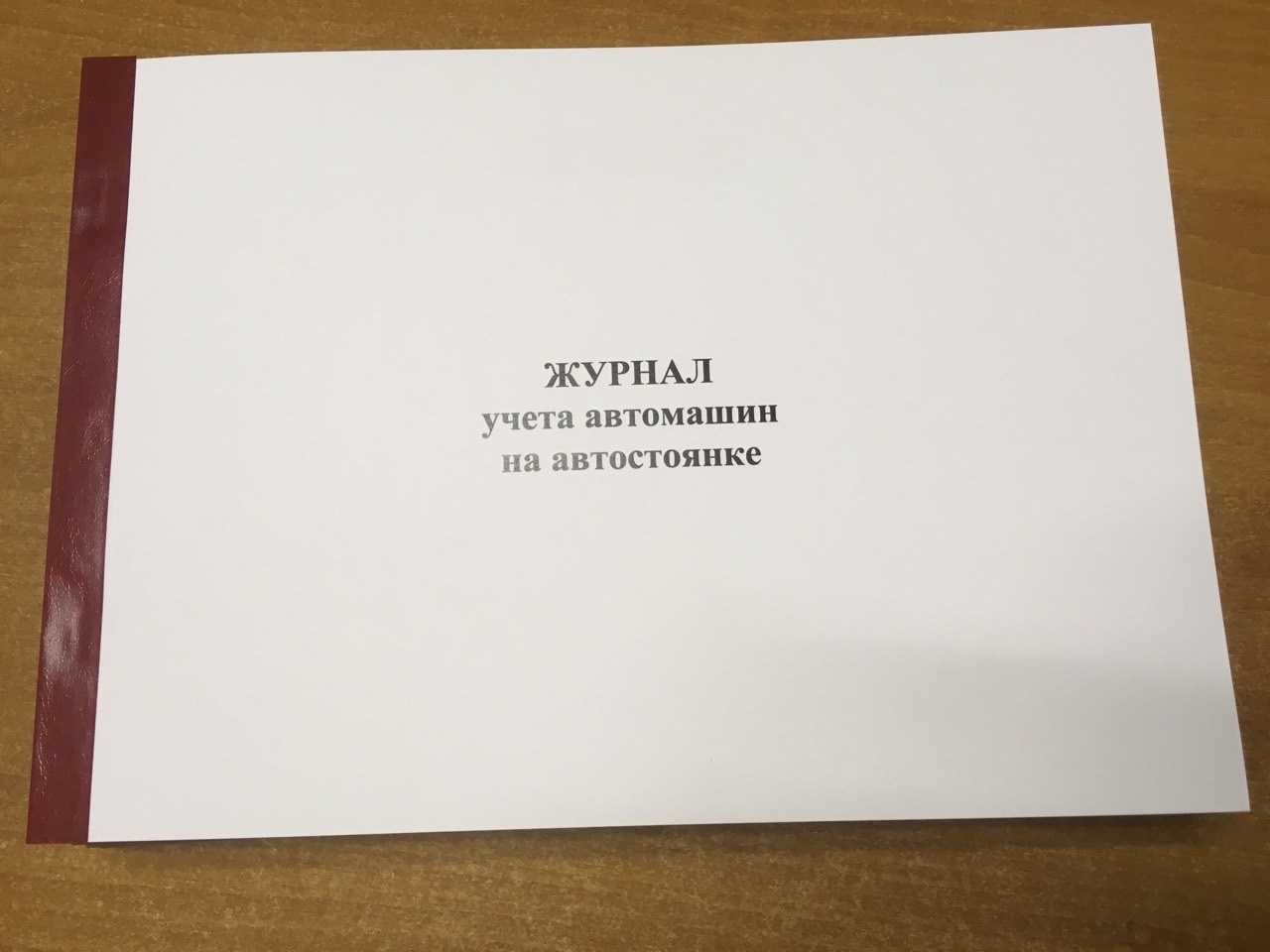 Журнал учета журналов нужен ли. Журнал учета использования фритюрных жиров. Журнал учета посетителей. Журнал для столовой. Журналы на пищевом производстве.