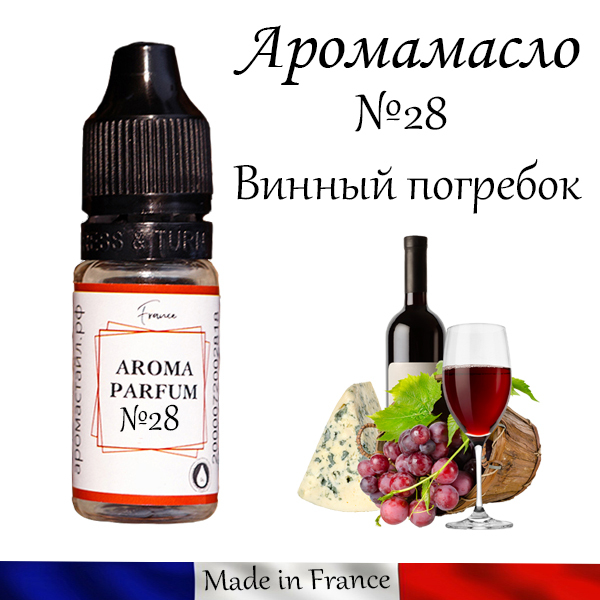 Аромамасло Винный погребок для автомобильного войлочного ароматизатора №28