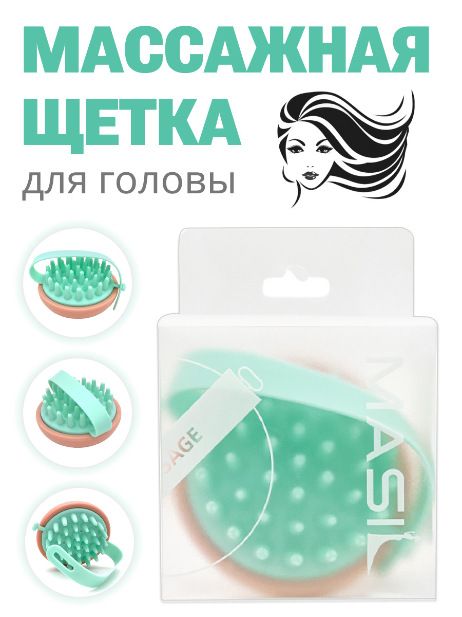 Masil Щетка-массажёр для кожи головы, против выпадения волос, Корея, Head Cleaning Massage Brush, 1 шт