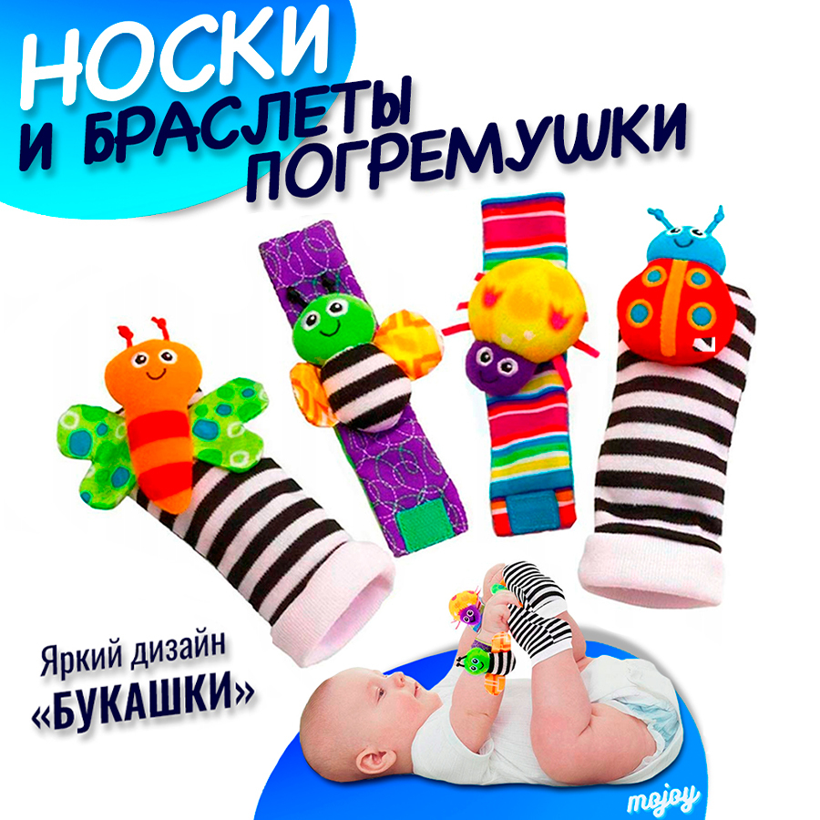 Носки погремушки