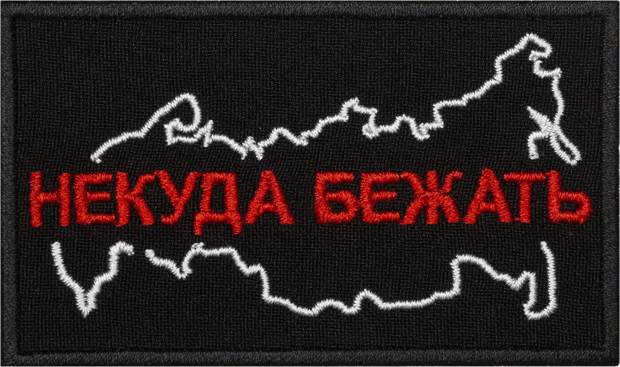 Картинка некуда бежать