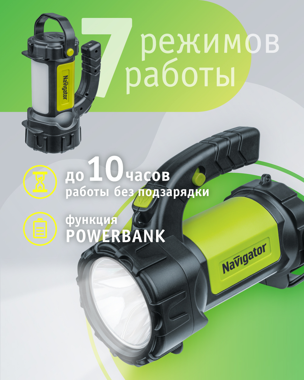 Фонарь аккумуляторный Navigator 14 510 NPT-SP24, 7 режимов работы, функция  PowerBank, аккум. Li-Ion 2400 мАч