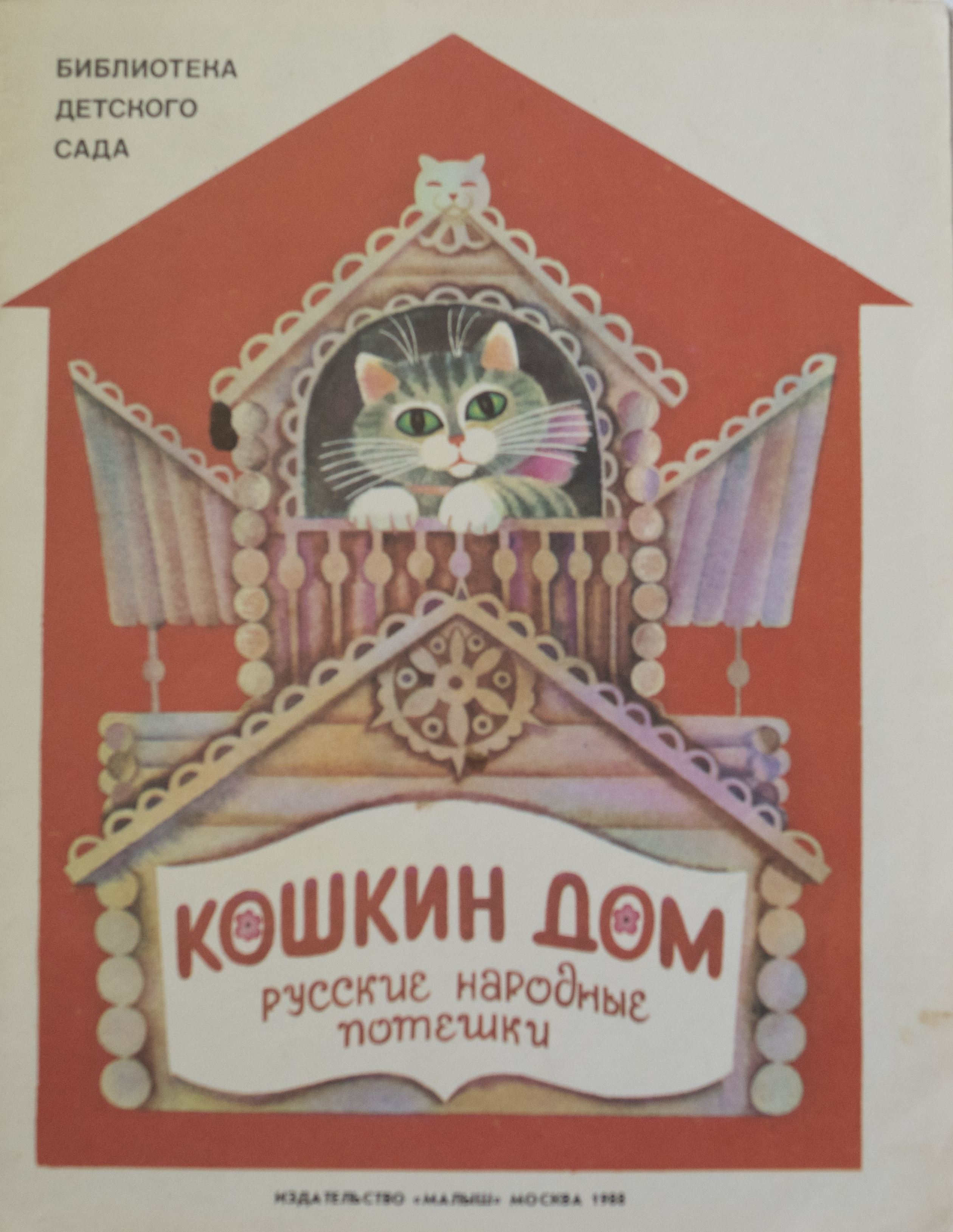 Телеграм кошкин дом