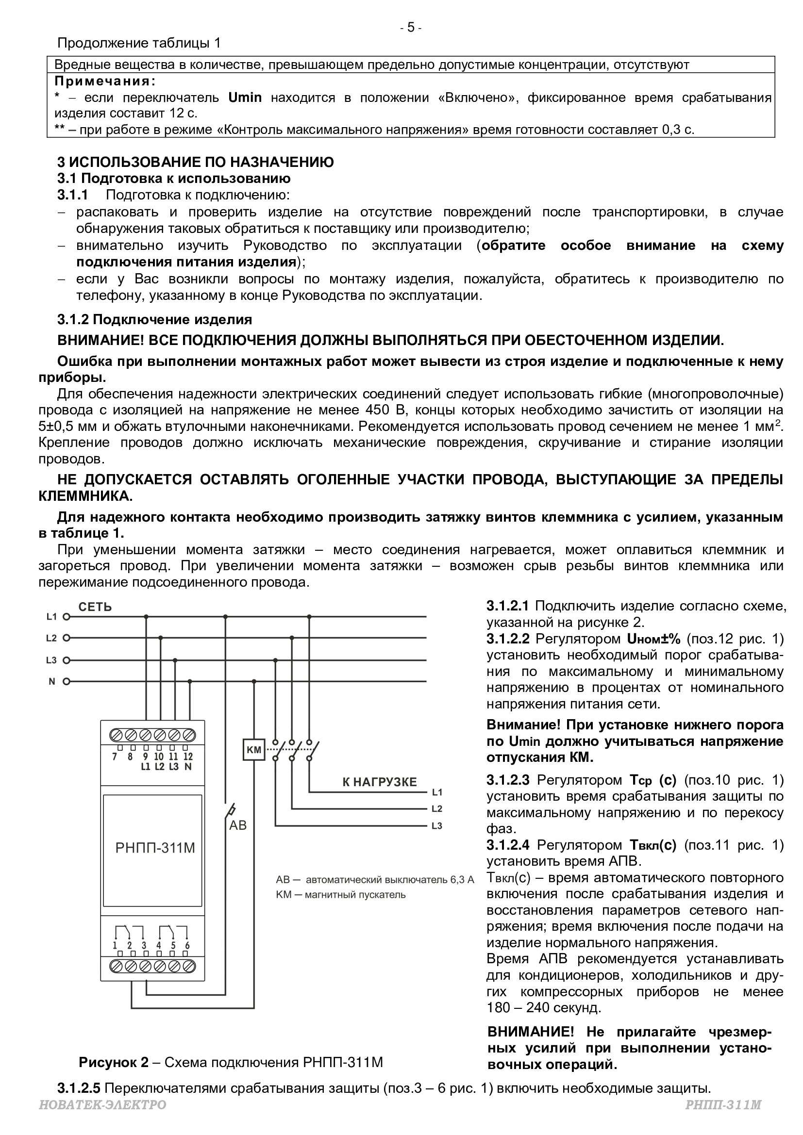 Рнпп 302 схема подключения