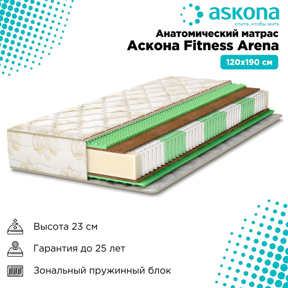 Матрас Askona Fitness Arena 160х200