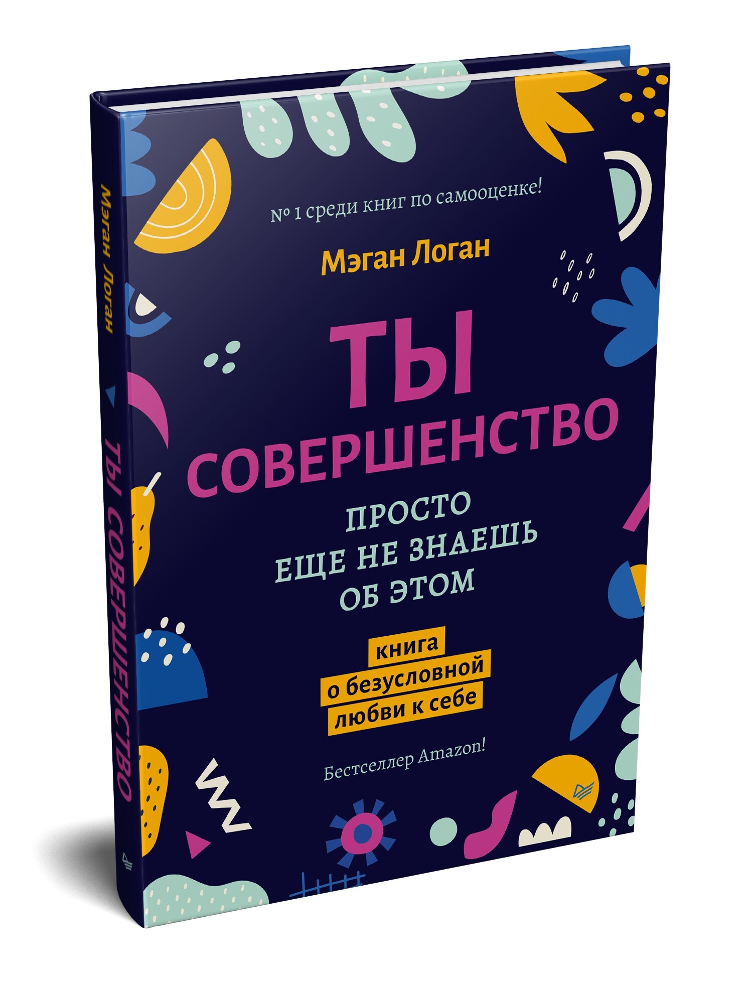 Ты совершенство. Просто еще не знаешь об этом. Книга о безусловной любви к  себе | Логан Мэган - купить с доставкой по выгодным ценам в  интернет-магазине OZON (536654607)