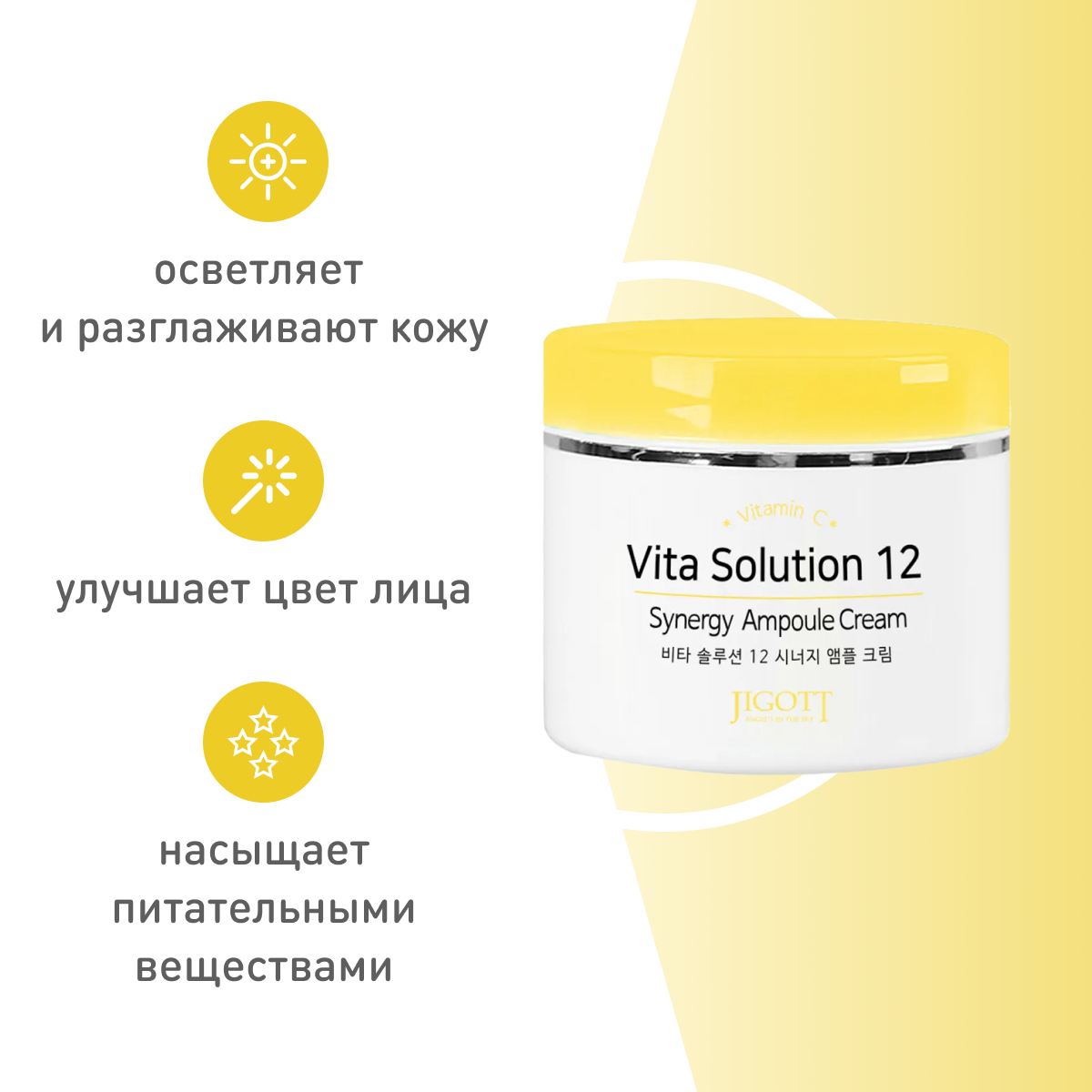 Осветляющие корейские крема. Крем Jigott Vita solution 12. Осветляющий крем для лица корейский. Крем осветляющий корейский желтый. Крем для лица Jigot коза.