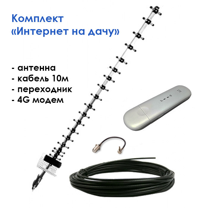 Комплект Интернет На Дачу Купить