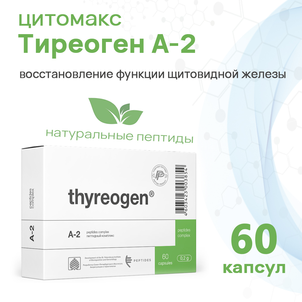 Тиреоген капсулы. Пептиды Тиреоген. Тиреоген пептиды Хавинсона. Тиреоген 60 капсул.