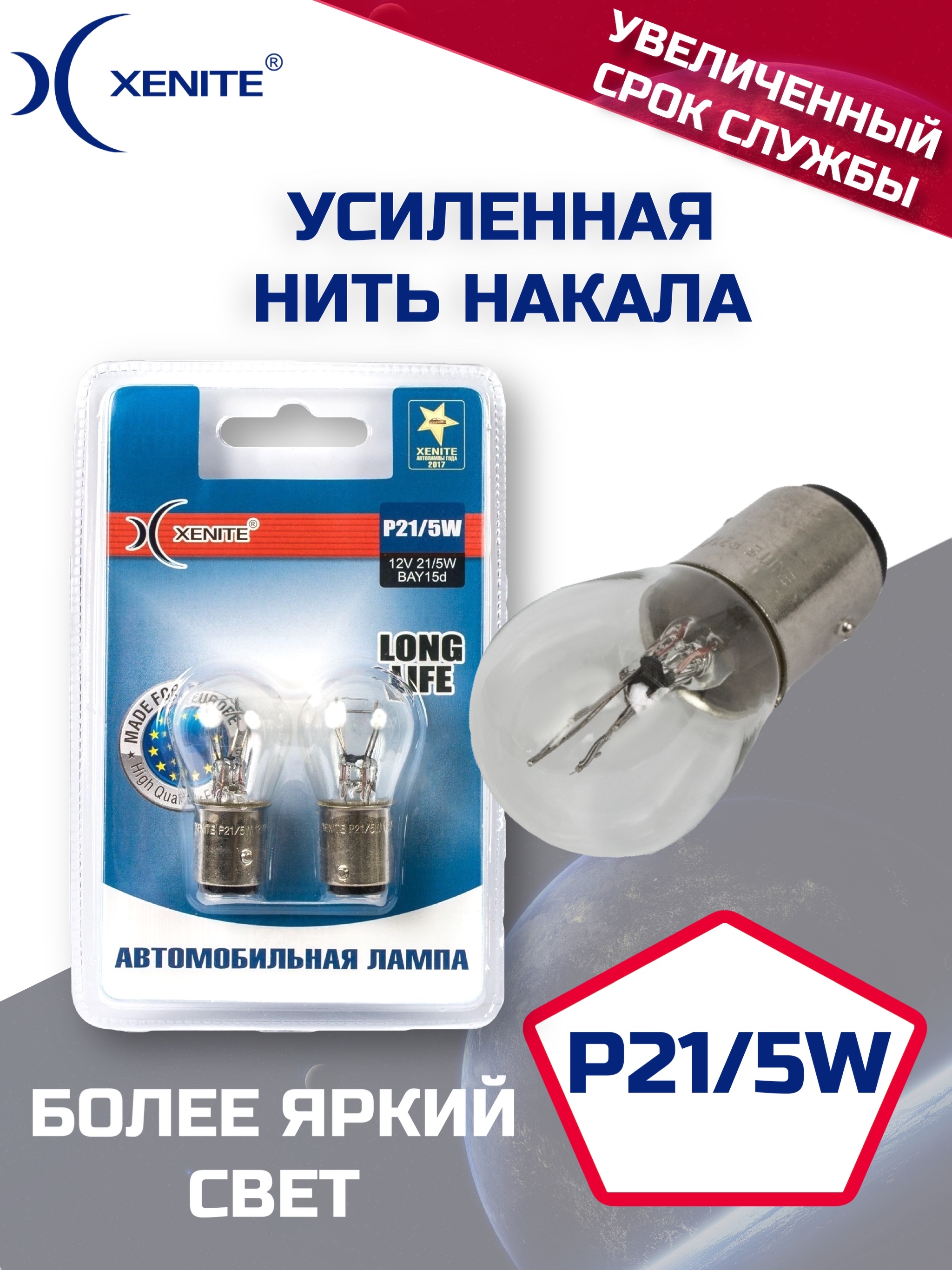 Лампа P21/5W 12V-21/5W (BAY15d) (2шт. блистер)