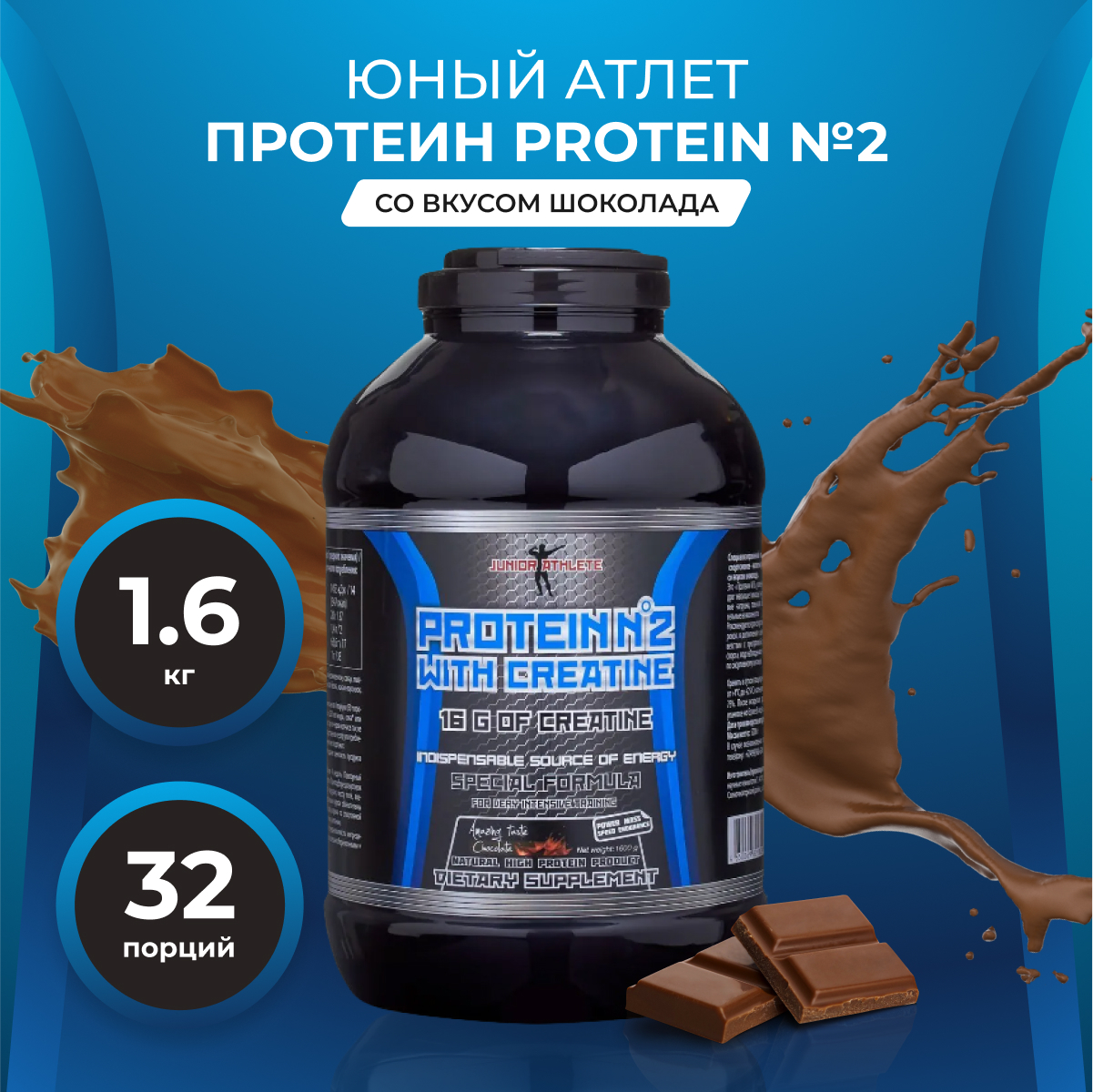 Протеин производители. Протеин Atlet. Молочный протеин Атлет Power. Junior athlete Protein № 1 with Creatine. Юный Атлет протеин логотип.
