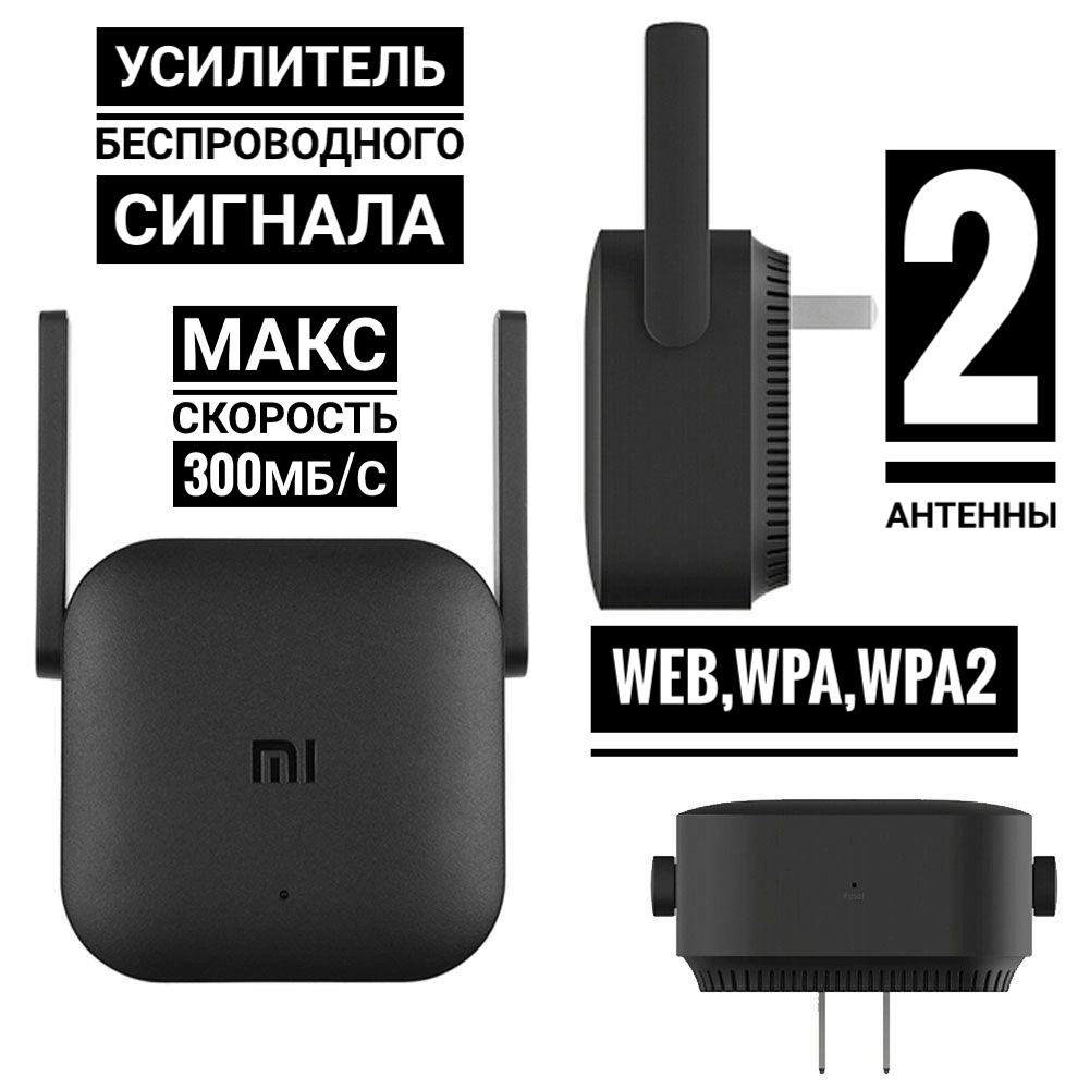 Усилитель беспроводного сигнала Xiaomi Mi Wi-Fi Range Extender Pro