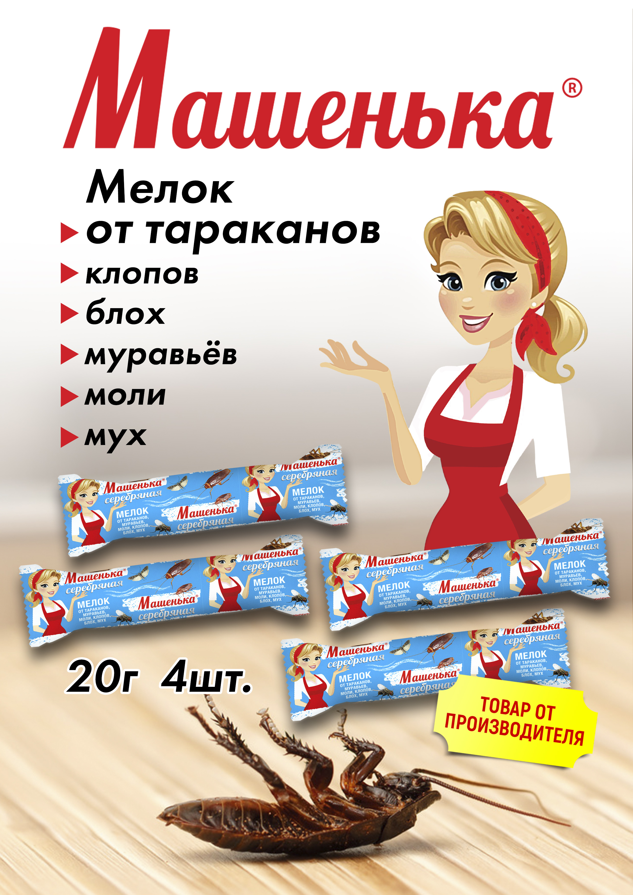 Мелок от тараканов машенька фото