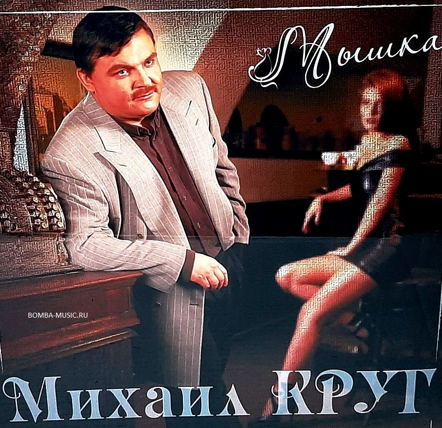Михаил круг обои на телефон